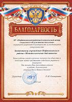 Благодарность БУ НРКЦСОН