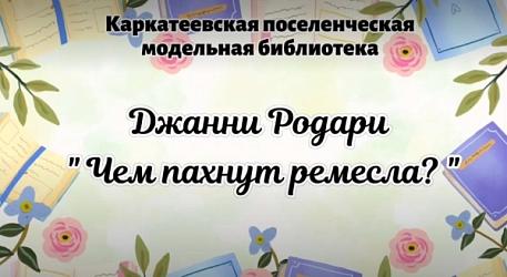 «Чем пахнут ремёсла?»