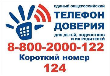 Неделя информирования о Детском телефоне доверия в Югре