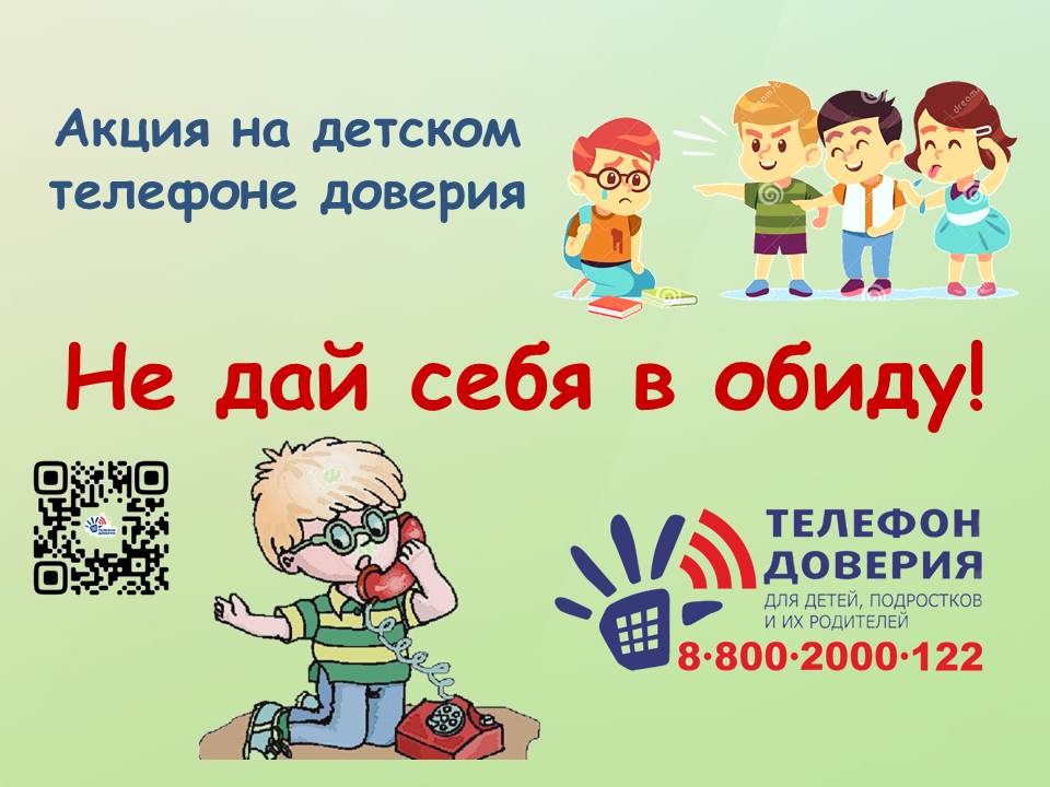 Приложение 2 Не дай себя в обиду Детям.jpg