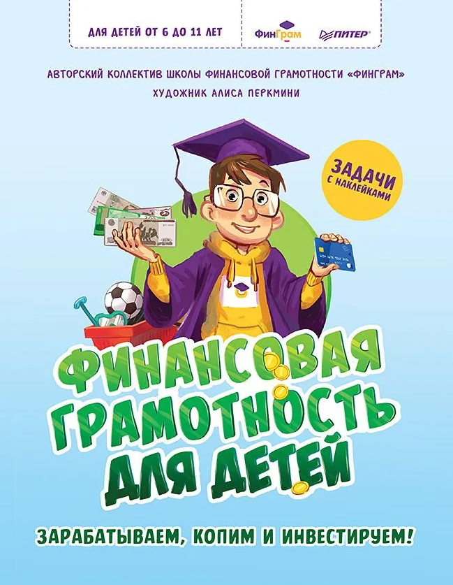 Снимок 5 Финансовая грамотность для детей.PNG