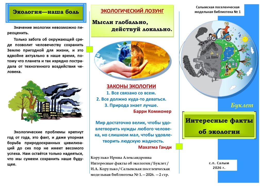 буклет Интересные факты об экологии.jpg