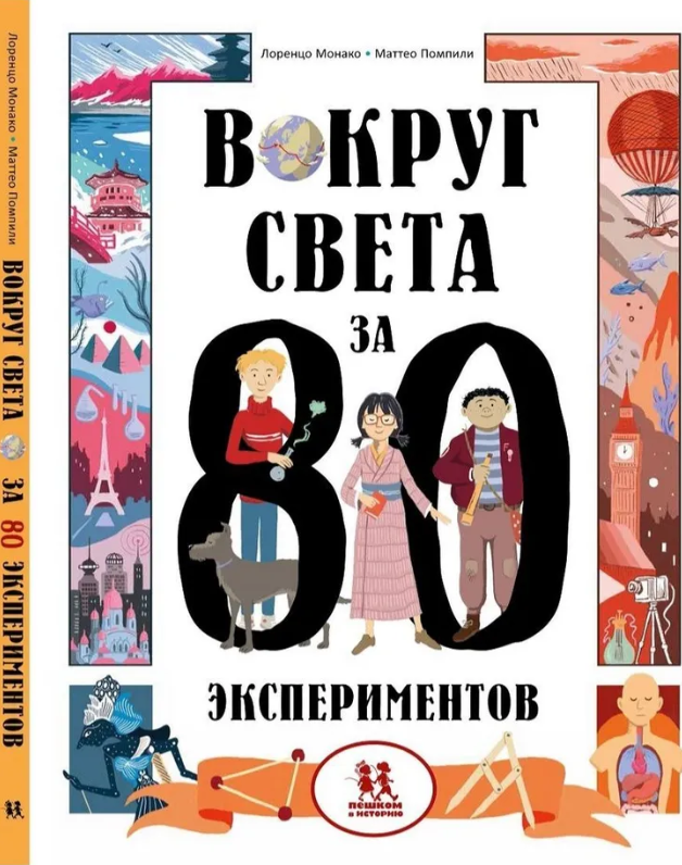 Снимок 7 Вокруг света за 80 экспириментов.PNG