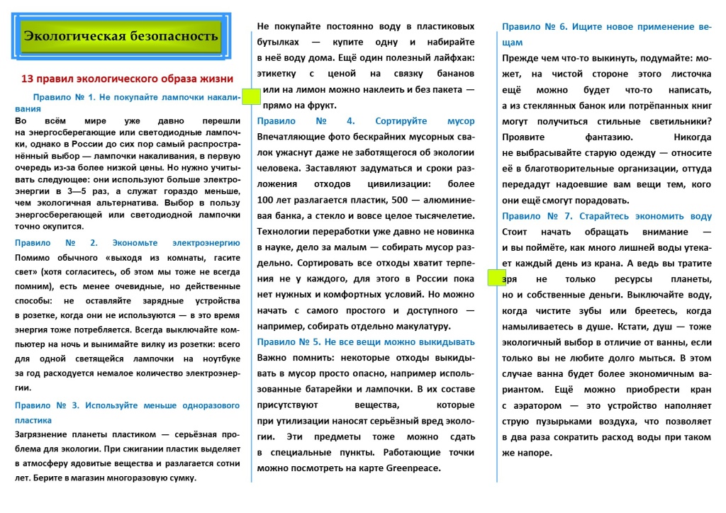 экологическая безопасность - буклет2.jpg