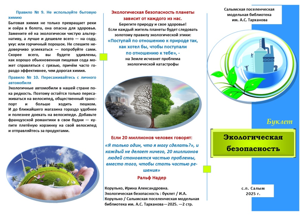 экологическая безопасность - буклет.jpg