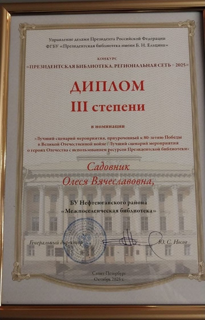 диплом.jpg