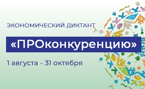 экон-дикт-600.jpg