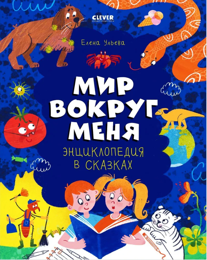 Снимок 1 Е. Ульева Мир вокруг меня.PNG