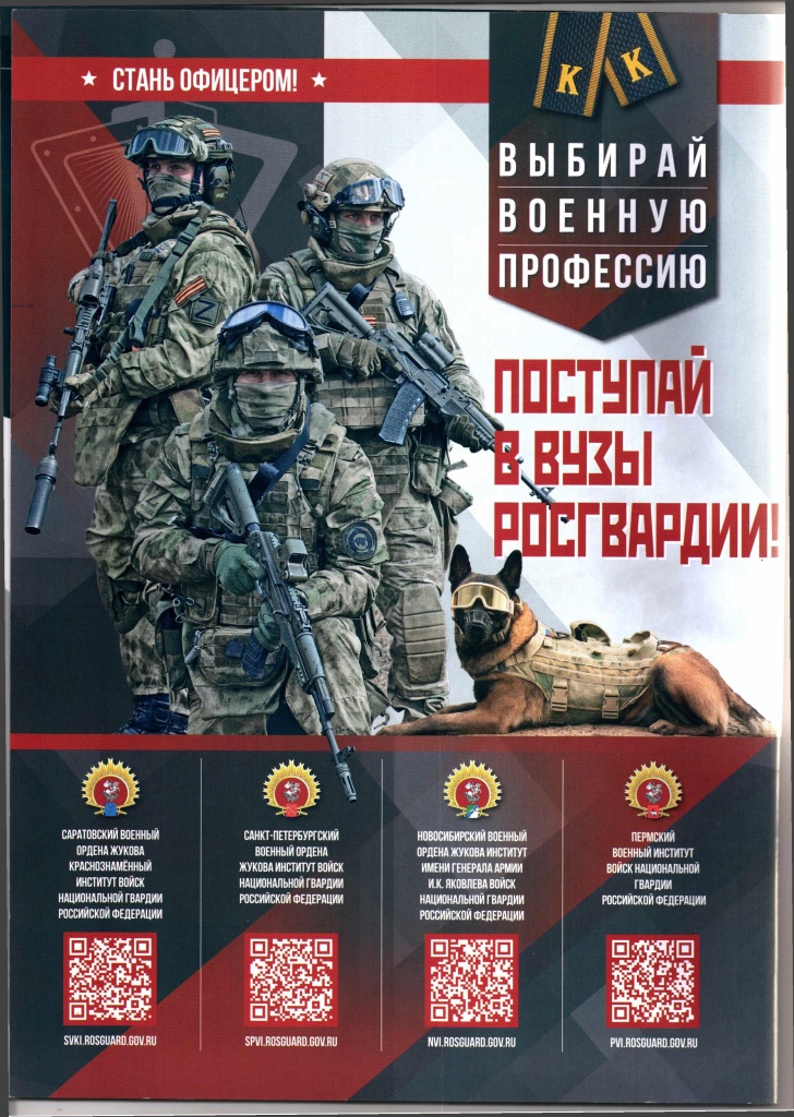 Стань офицером.jpg