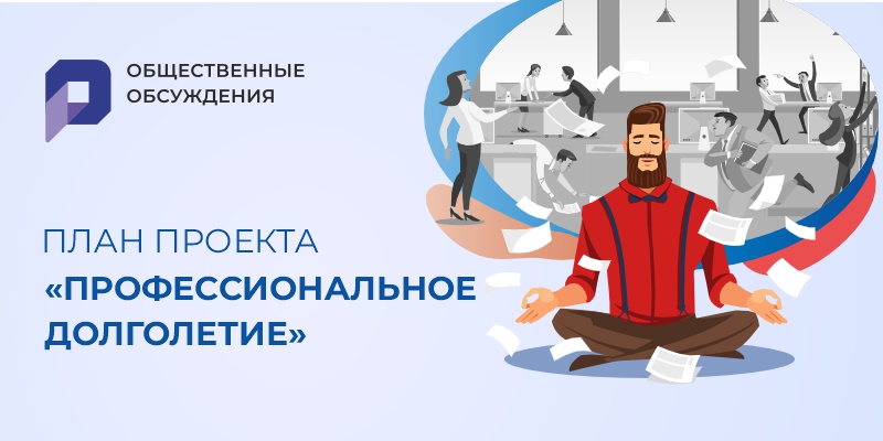 профдолголетие.jpg