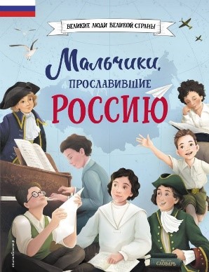 Великие люди 6.jpg