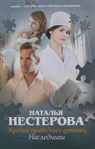 Наследники.jpg