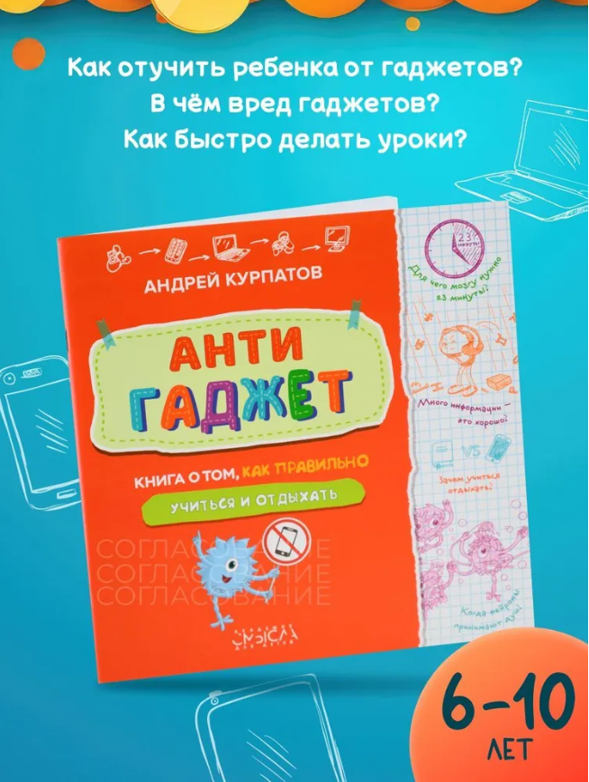 Снимок 13 А. Курпатов Антигаджет.PNG