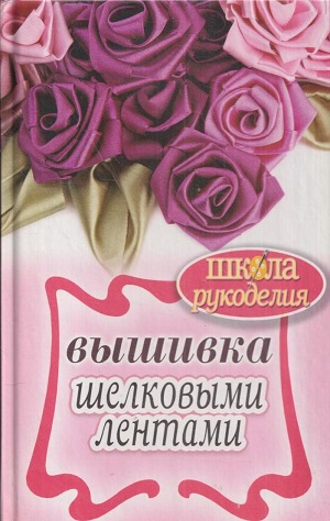 Вышивка шелковыми лентами.jpg