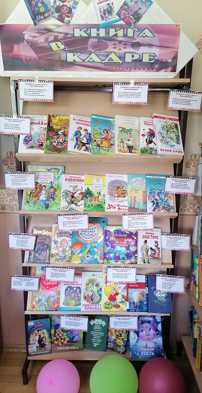 КНИГА В КАДРЕ выставка в Синапайской библиотеке.jpg