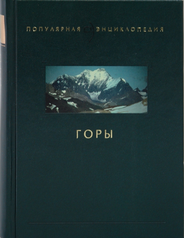 Горы.jpg