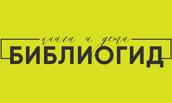 Библиогид