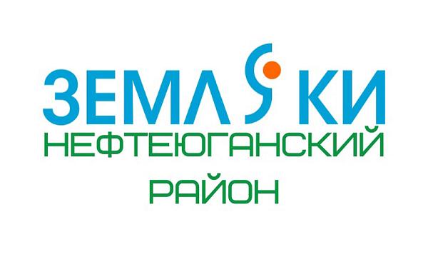 Земляки. Нефтеюганский район